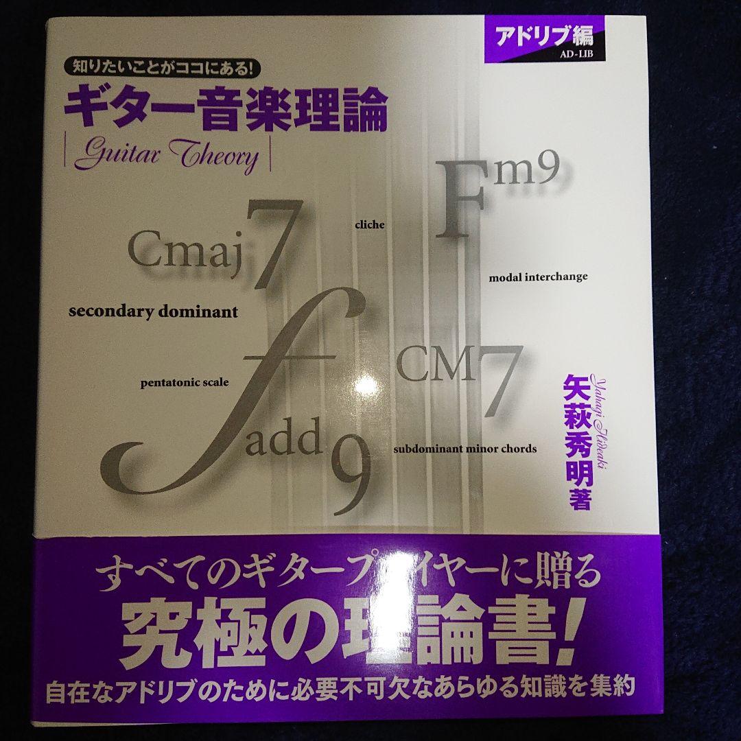 ギター音楽理論 ～ベーシックセオリー編～