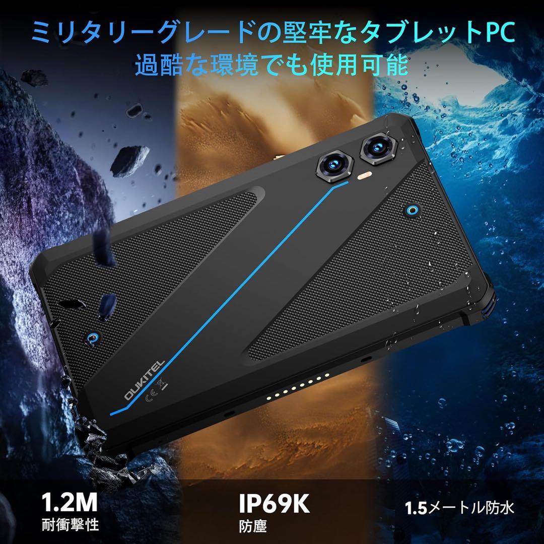 OUKITEL RT3Plus Android15防水タブレット 11000