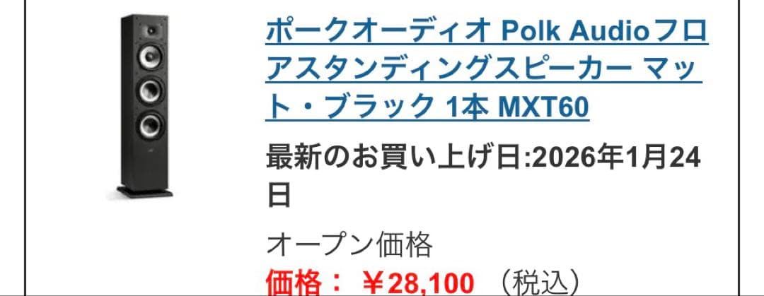 ⭐ほぼ新品 POLK MXT60＋YAMAHA A-S301 高音質セット