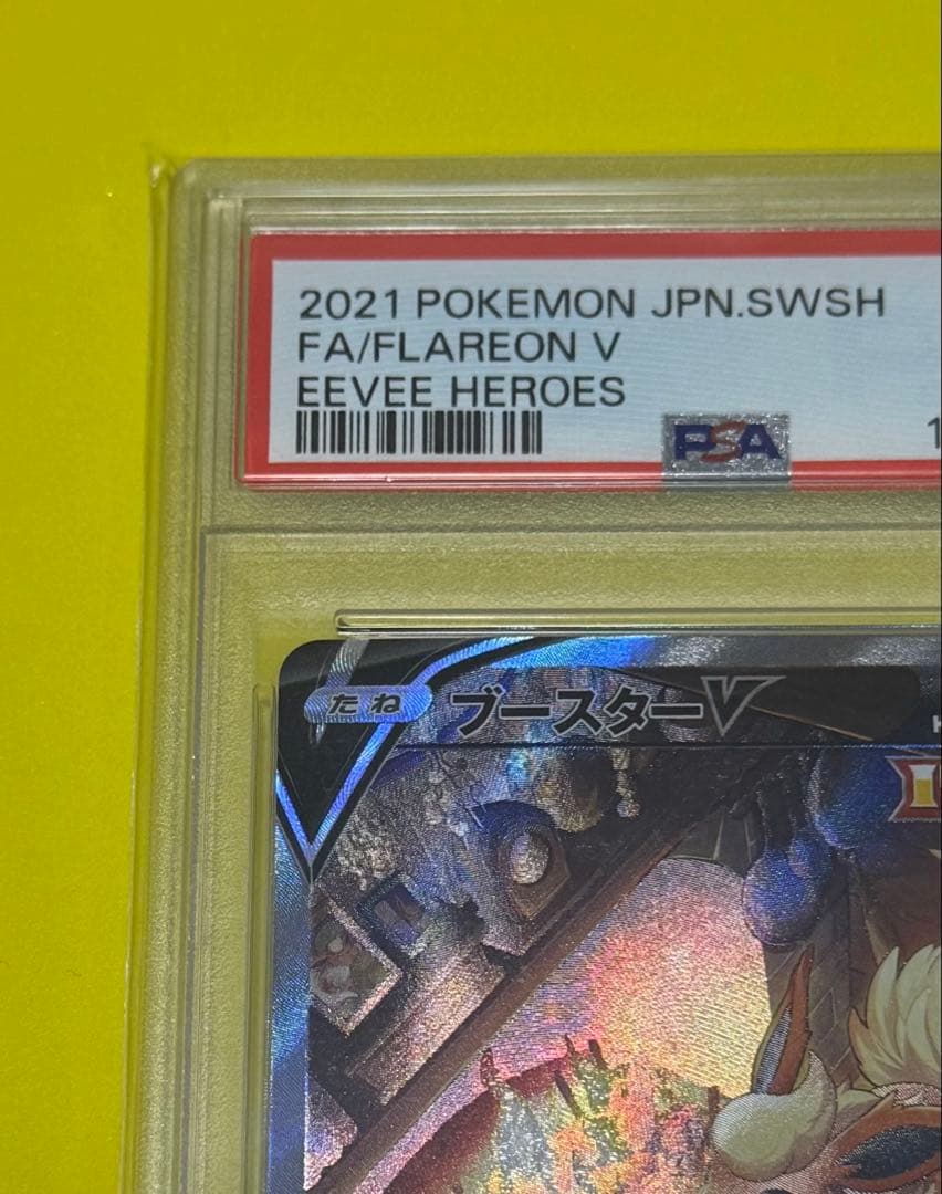 ブースター　SR PSA10