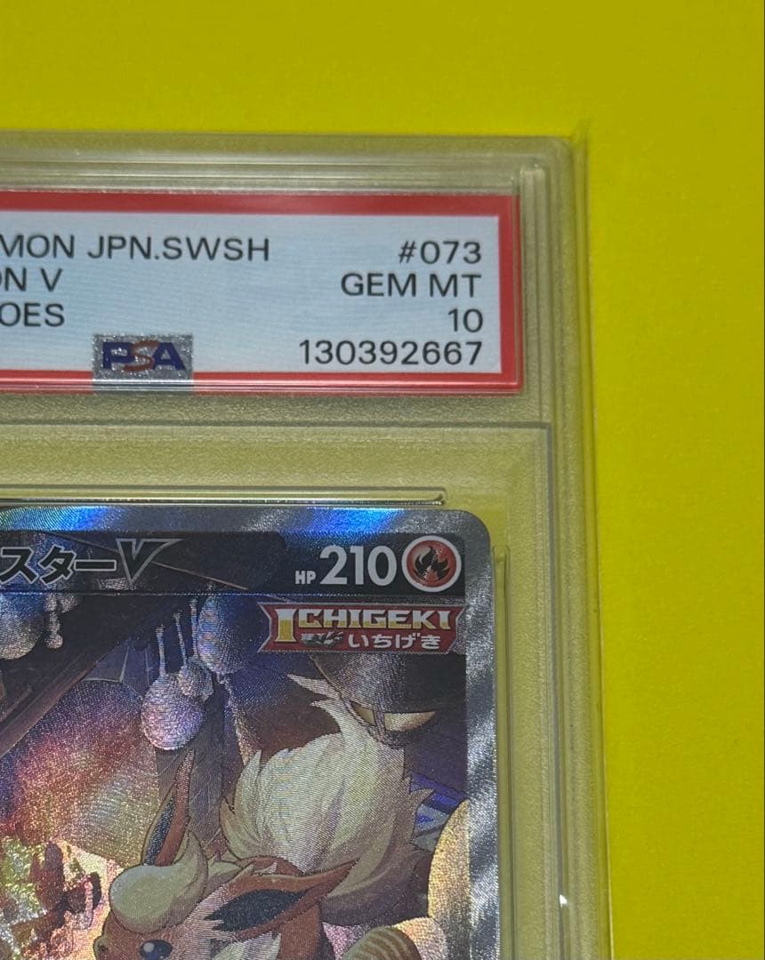 ブースター　SR PSA10