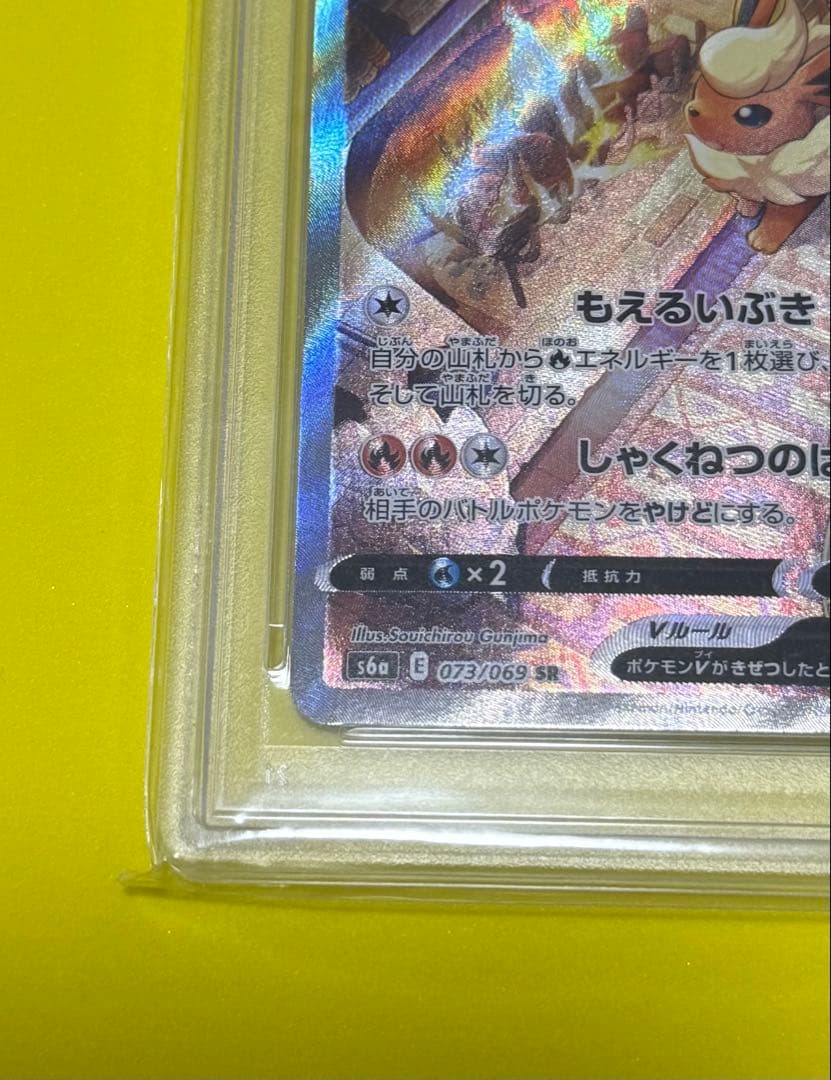 ブースター　SR PSA10