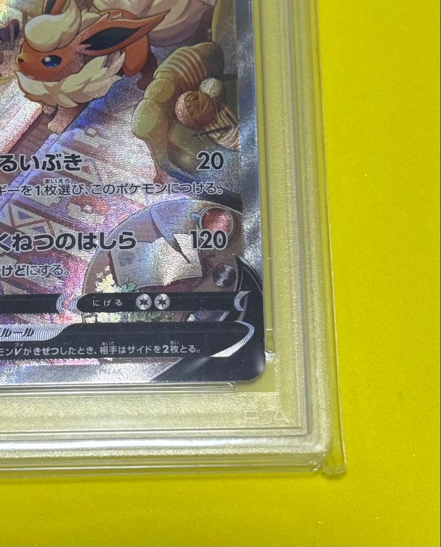 ブースター　SR PSA10