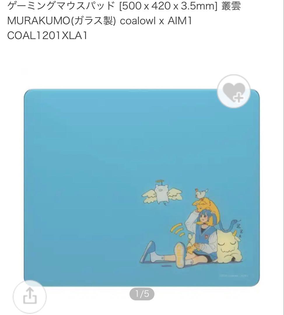 叢雲　ガラスマウスパッド