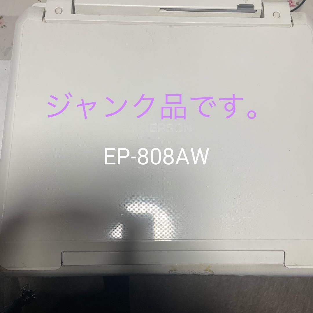 EPSON EP-808AW インクジェットプリンタージャンク