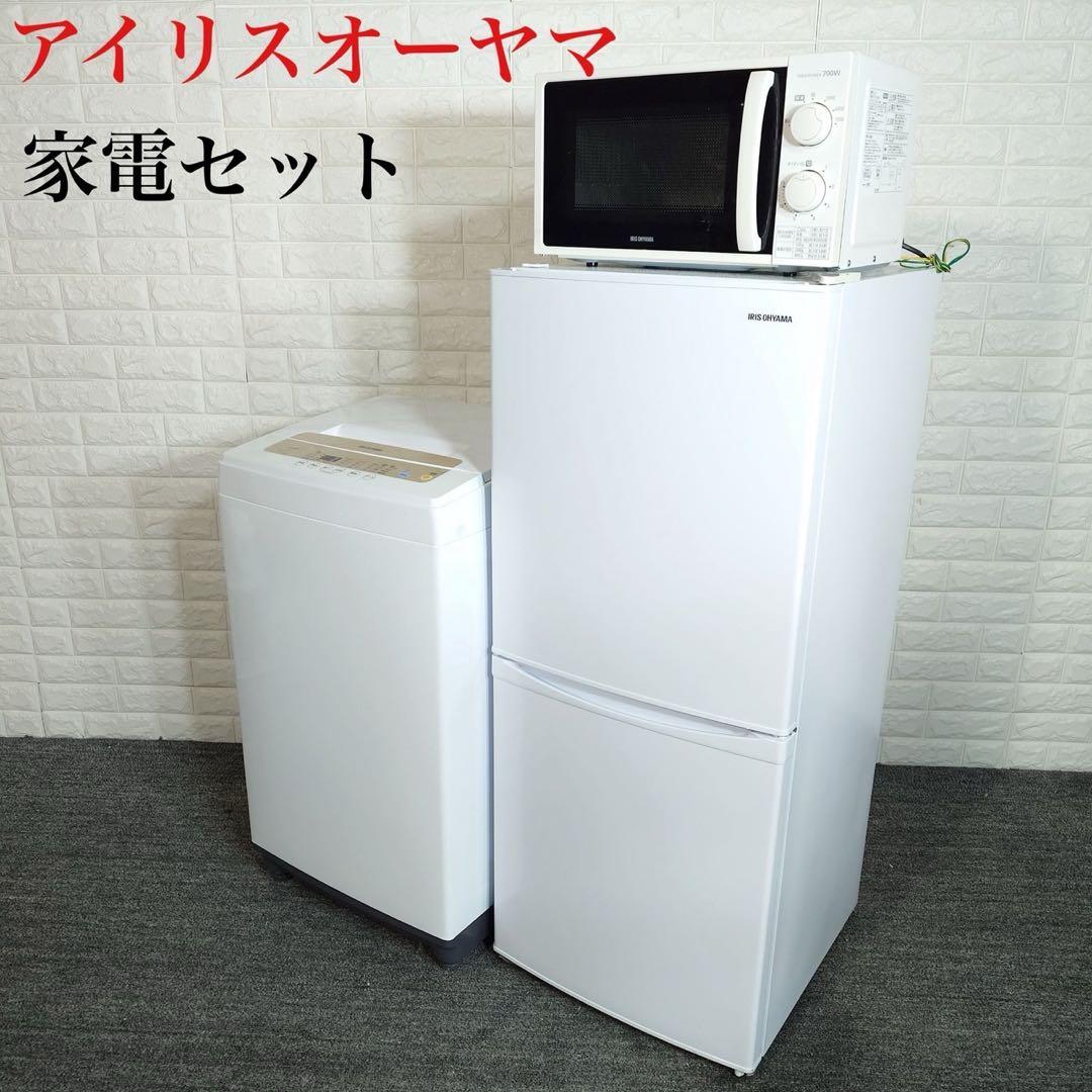 アイリスオーヤマ 家電3点セット 冷蔵庫 洗濯機 電子レンジ D136