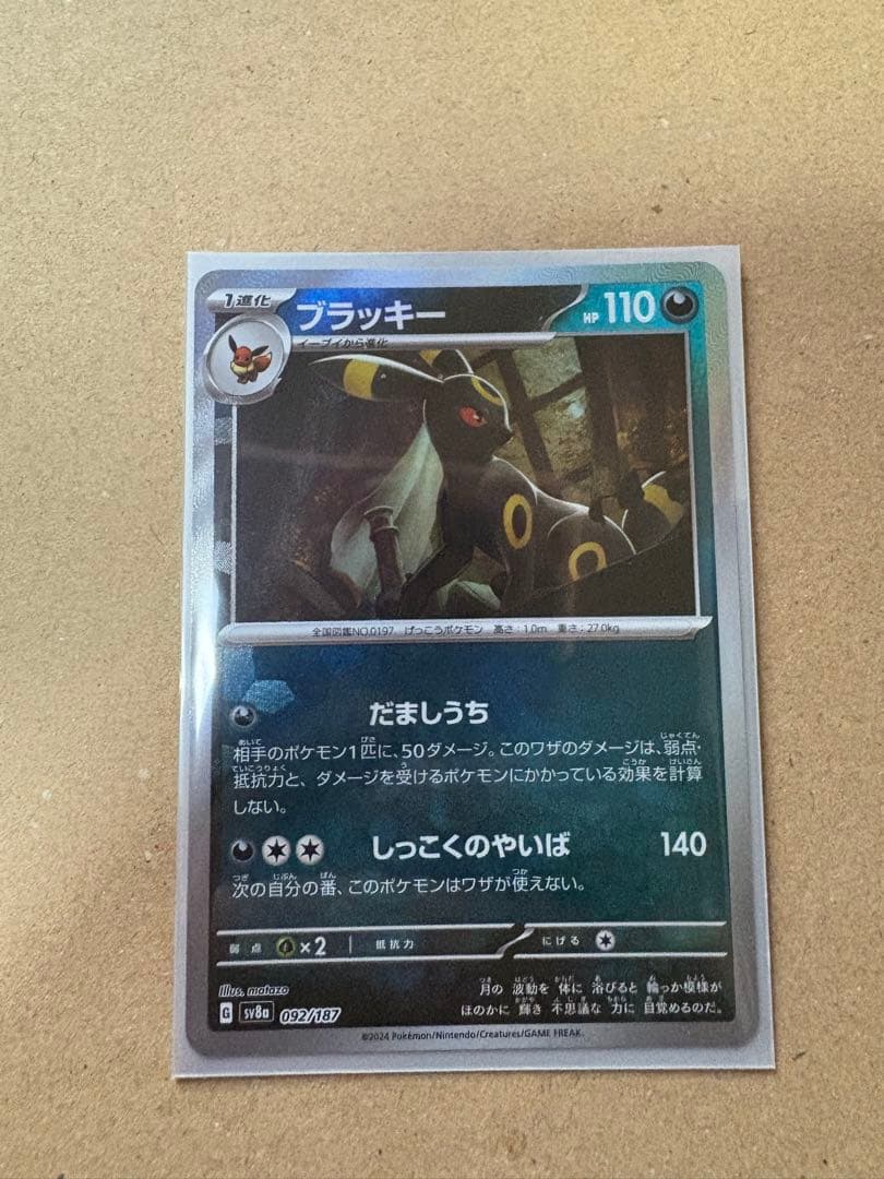 マスターボールミラー ブラッキー テラスタルフェスex マスボ