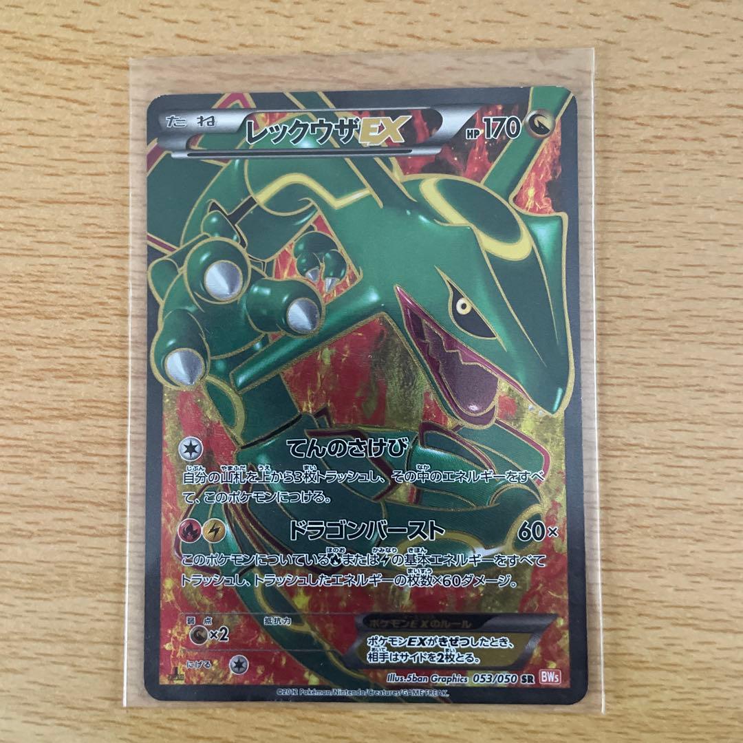 き*ろ様 レックウザ EX　美品