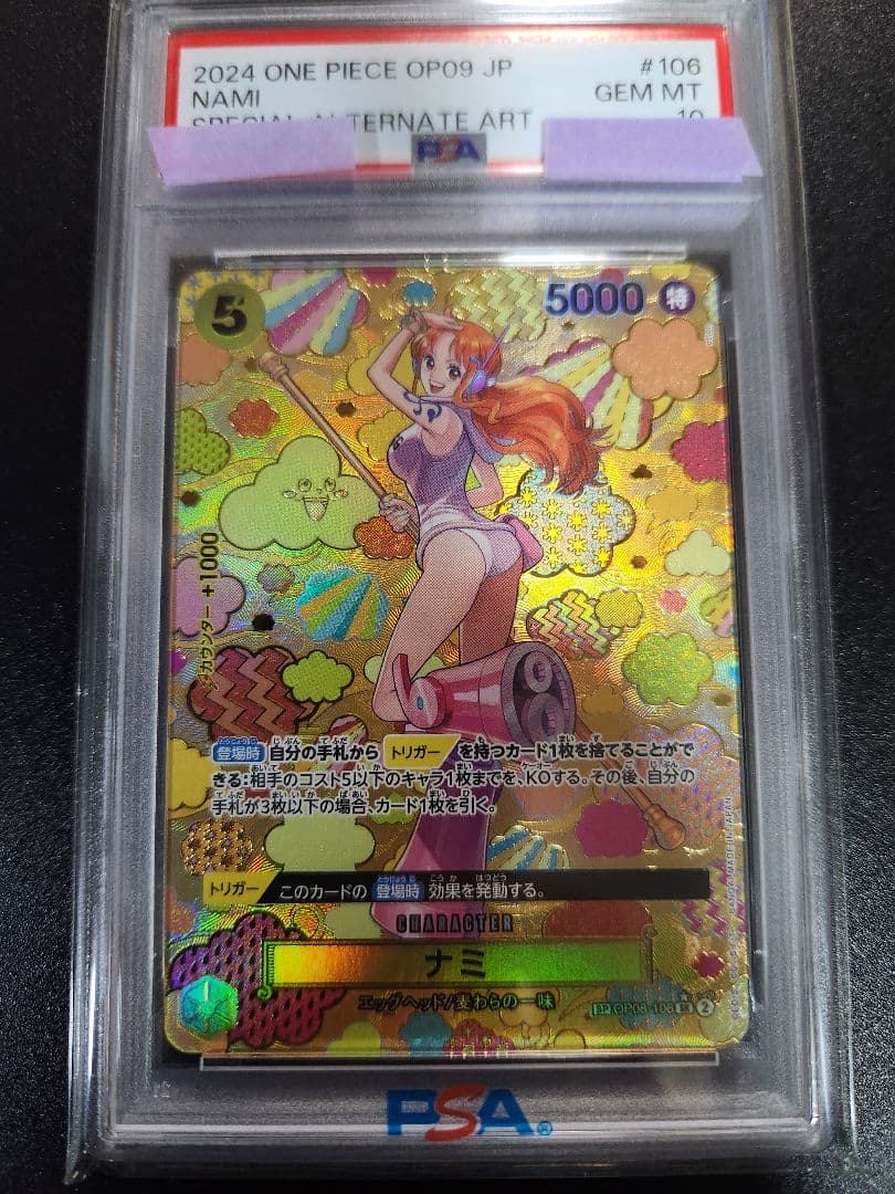 ナミ ⭐SR⭐ SP　psa10　スペシャル　24時間以内発送