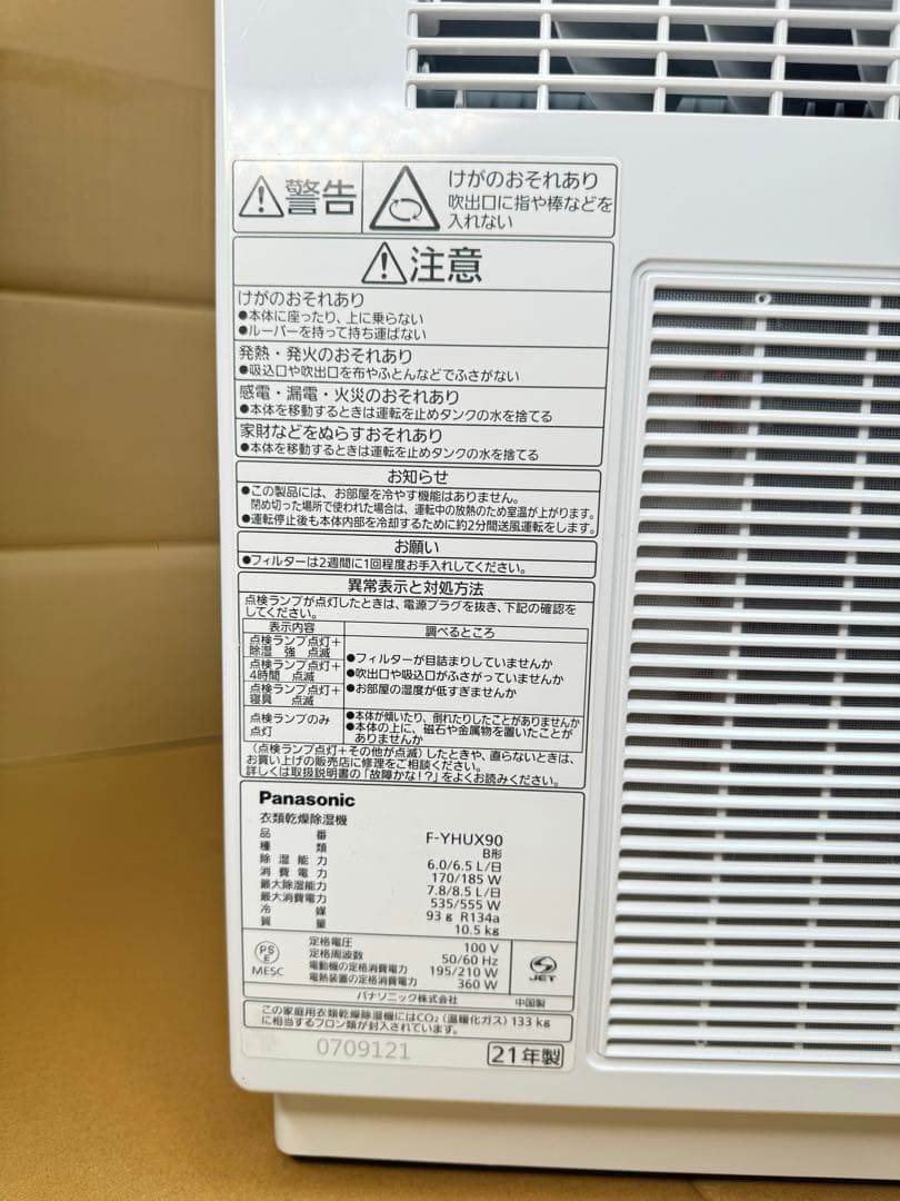 美品 ハイブリッド方式除湿機 パナソニック 衣類乾燥除湿機 F-YHX90B-W