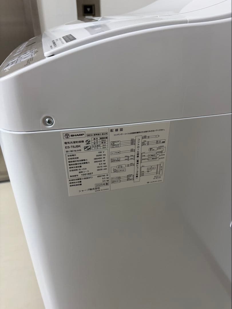 SHARP 電気洗濯乾燥機6.5kg ES-T6JBK 2025年製