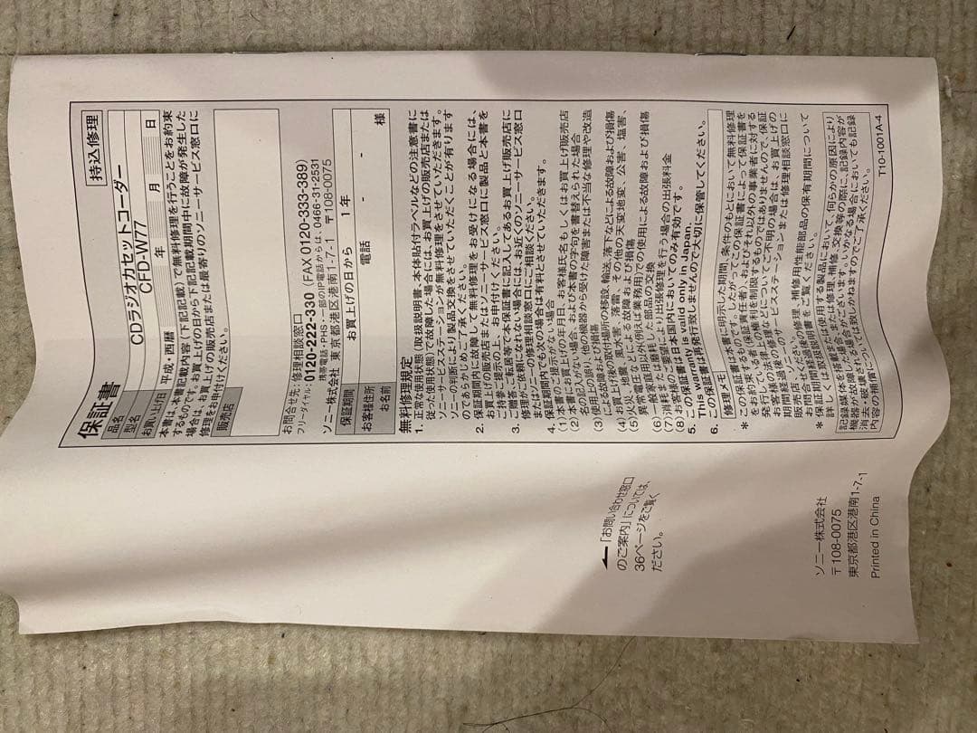 SONY CD・カセットデッキ・ラジオ機能付き〔CDラジオカセットコーダー〕