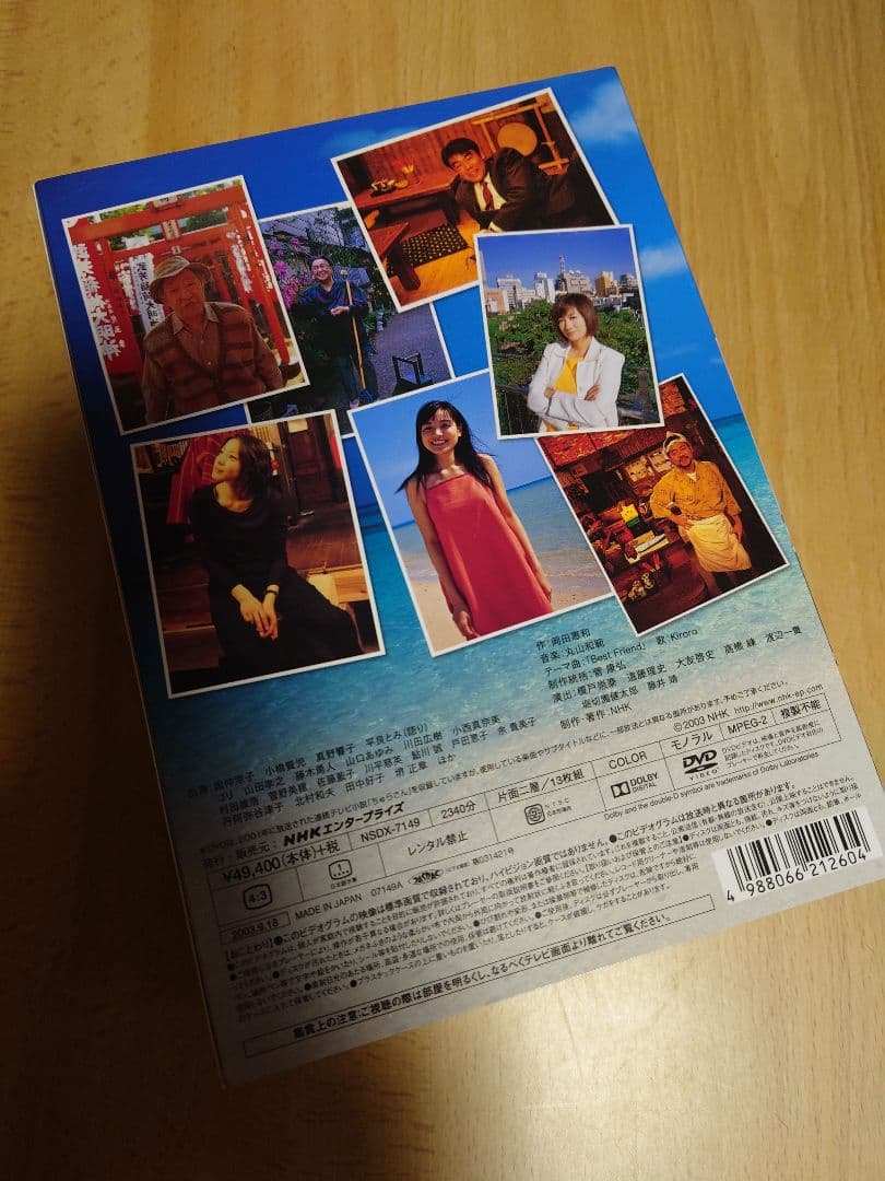 ちゅらさん　 DVD 完全版　全巻セット　国仲涼子
