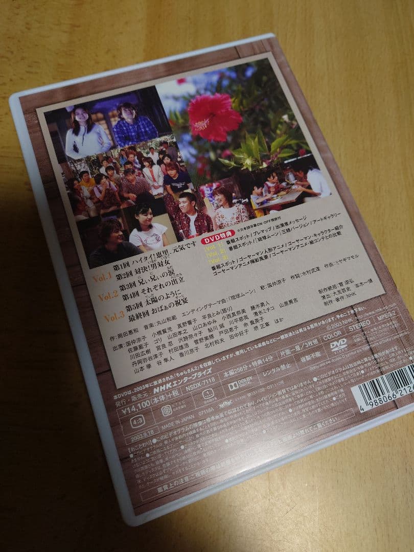 ちゅらさん　 DVD 完全版　全巻セット　国仲涼子