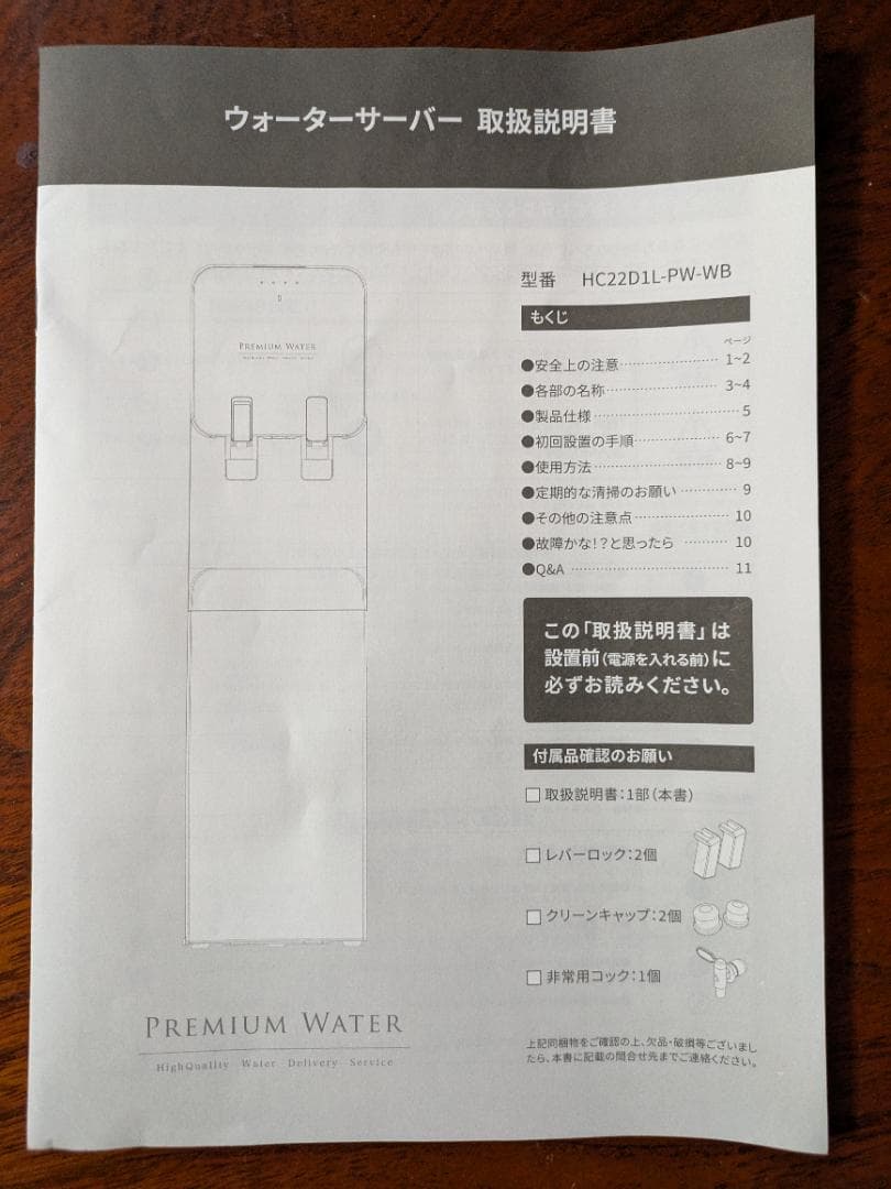 稼動品☆プレミアムウォーター HC22D1L-PW-WB☆ウォーターサーバー