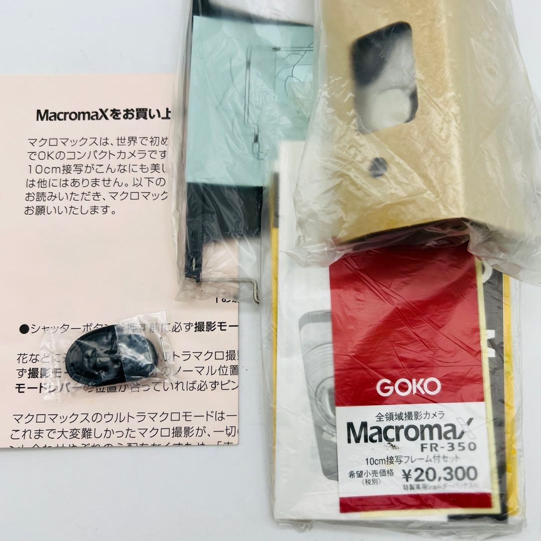【美品動作確認済み】GOKO MacromaX FR-350
