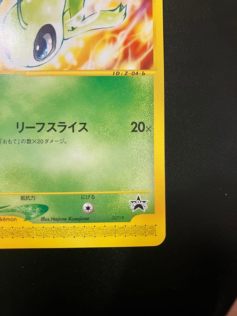 ポケモンカード セレビィ eカード トレーナーズ プロモ Celebi