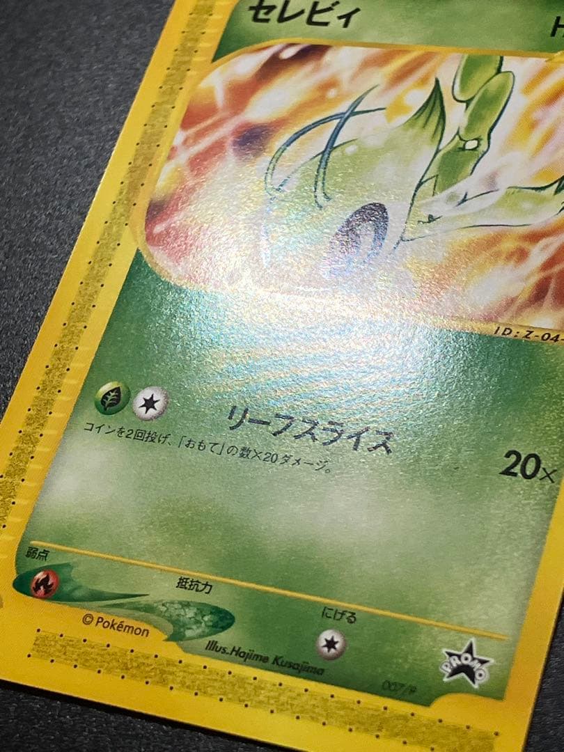 ポケモンカード セレビィ eカード トレーナーズ プロモ Celebi