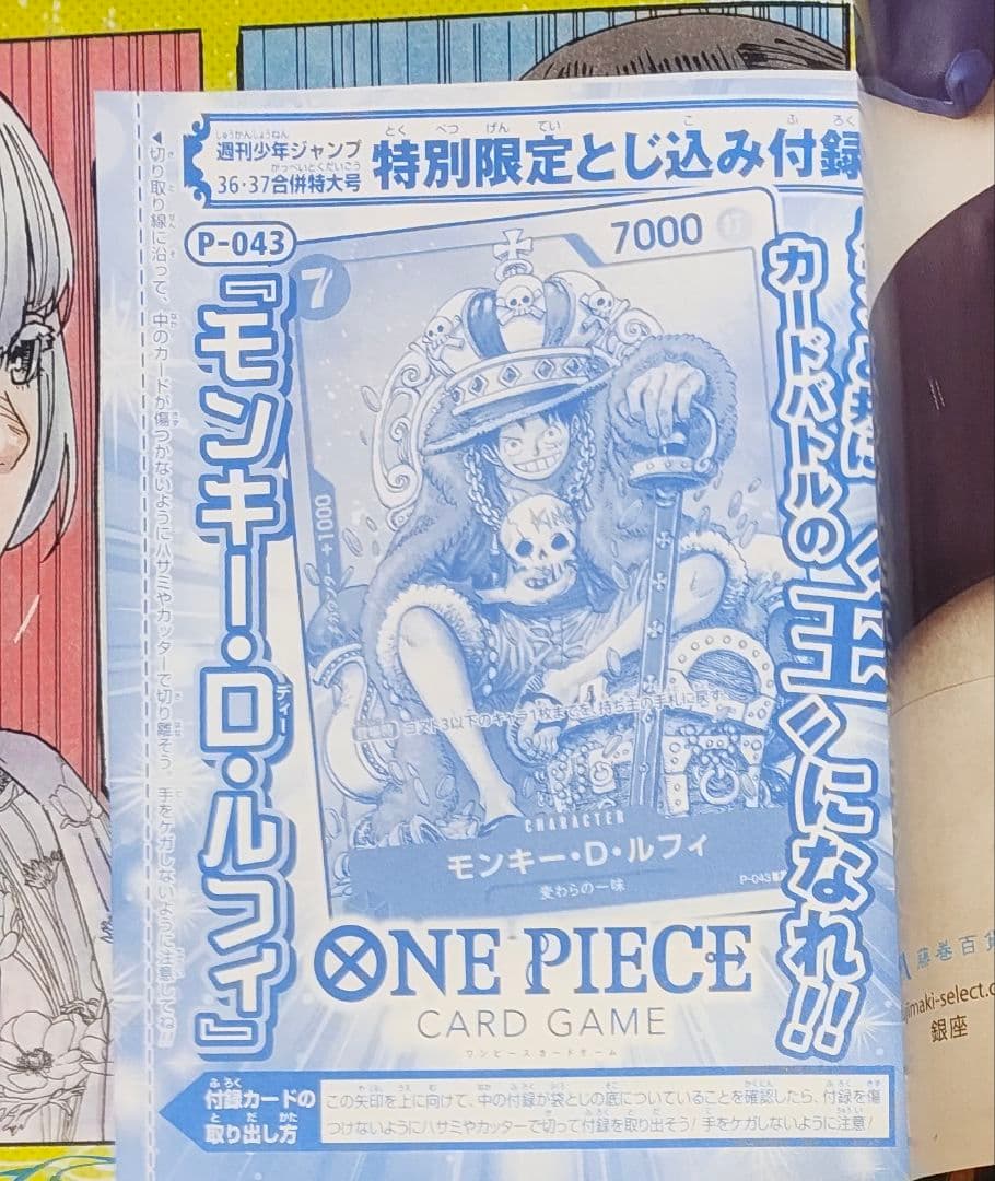 ONEPIECEカードゲームモンキー・D・ルフィP-043 未開封36・37号