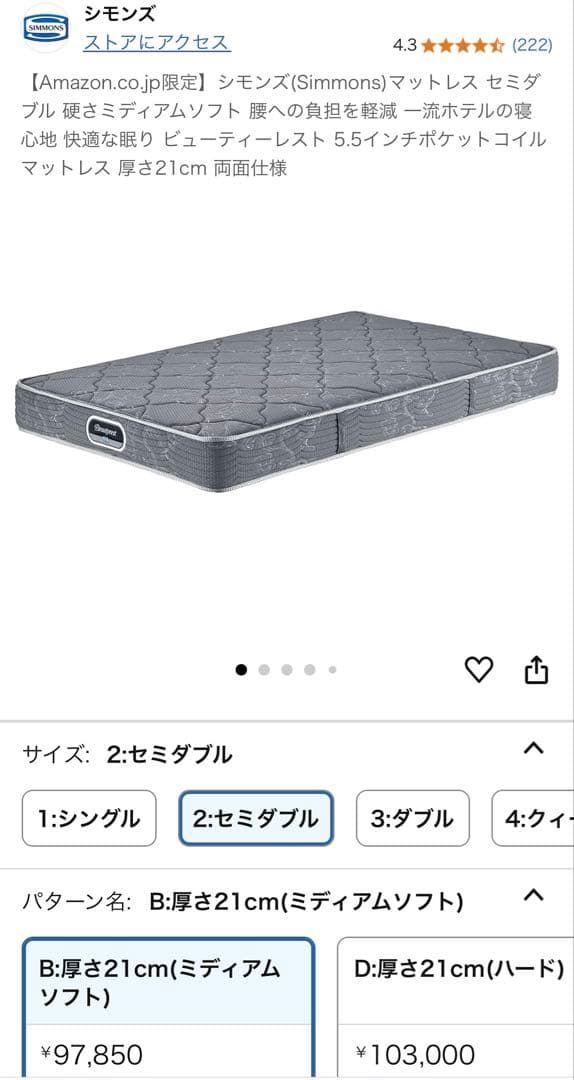 シモンズ セミダブル マットレス 21cm