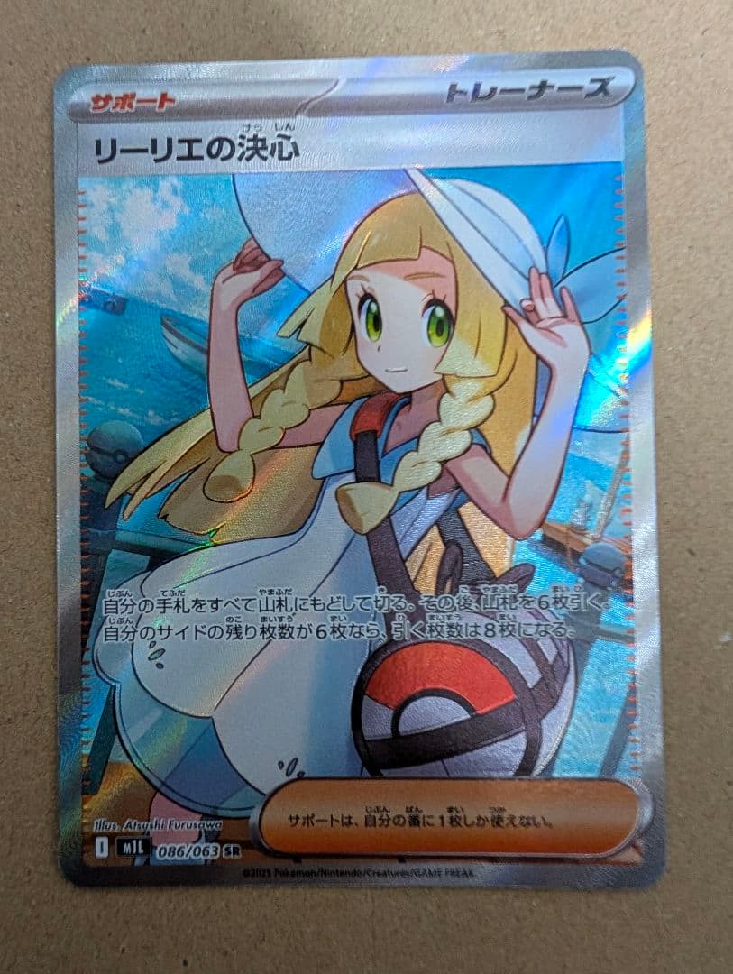 リーリエの決心　SR サポートカード 086/096