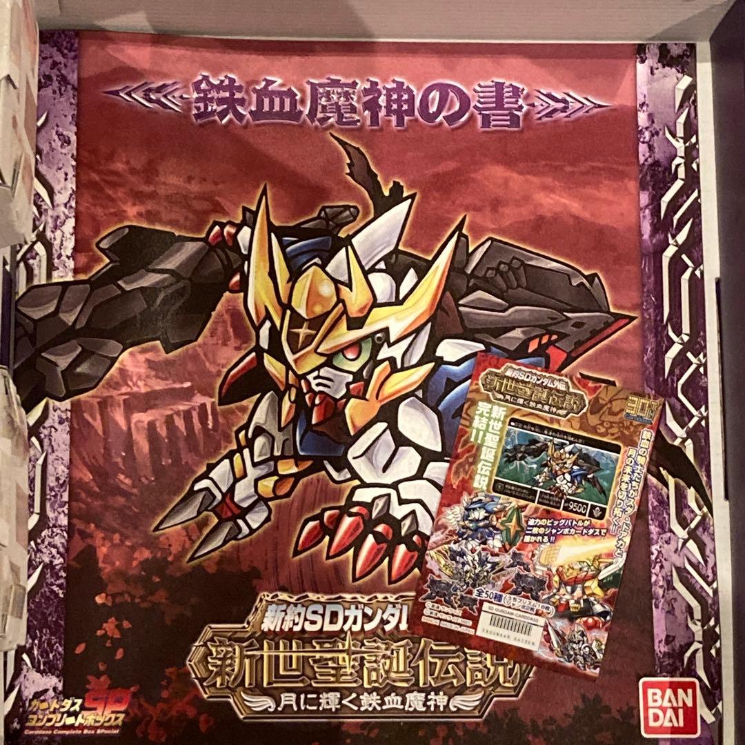 TAKA　【カードダス未開封】 新世聖誕伝説 月に輝く鉄血魔神