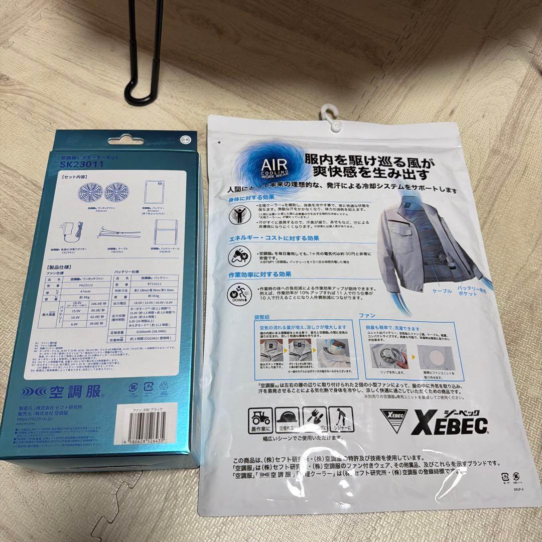XEBEC エアクーリング作業服 空調服スターターキット