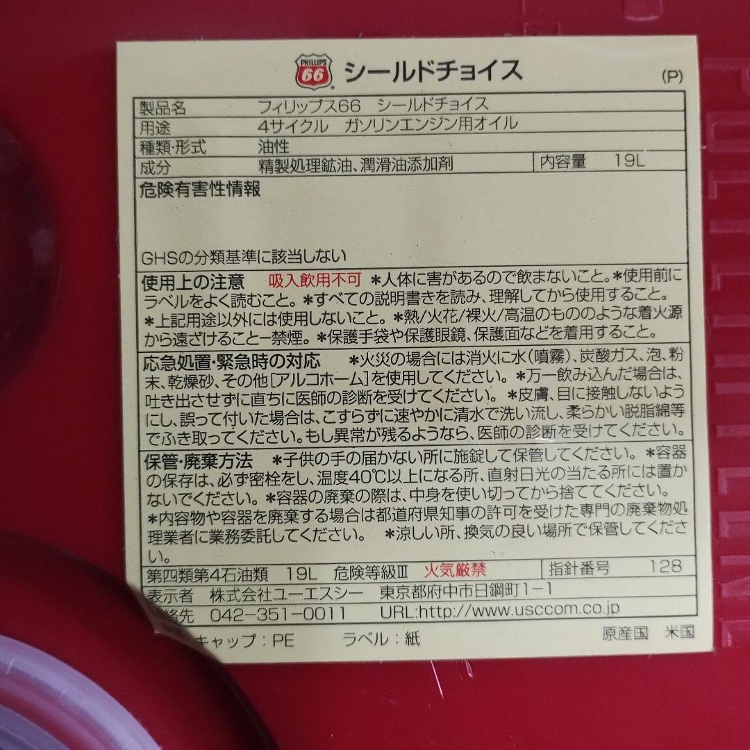 フィリップス66 エンジンオイル 10W-40 ペール缶　約19リットル