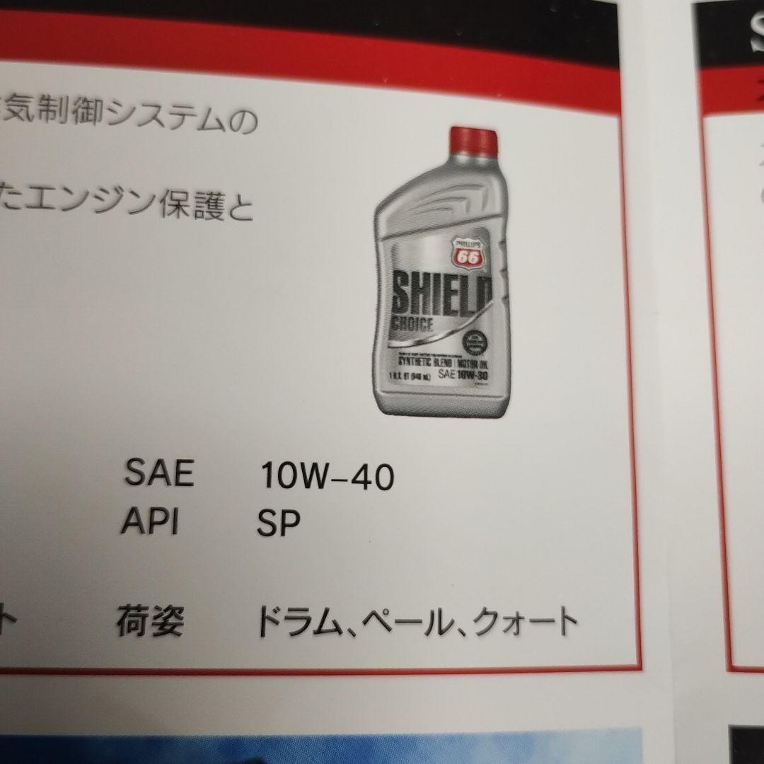 フィリップス66 エンジンオイル 10W-40 ペール缶　約19リットル