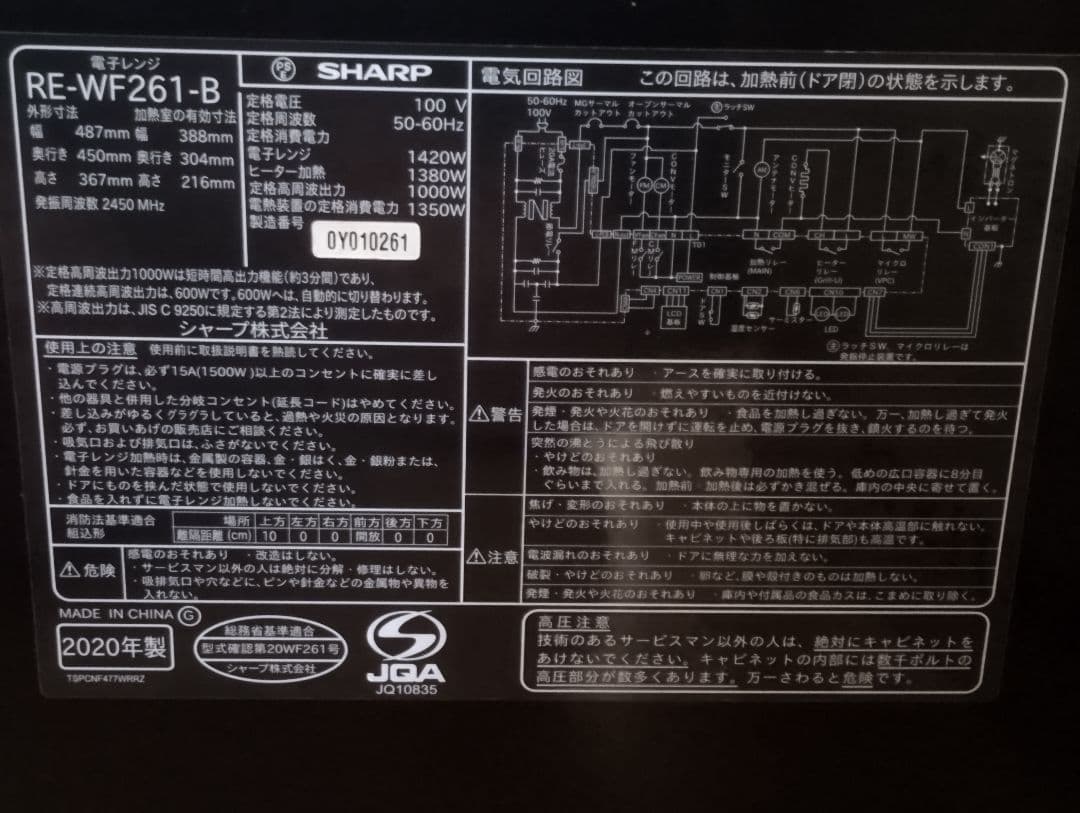 【ジャンク品C−15】SHARP RE-WF261-B　過熱水蒸気オーブンレンジ