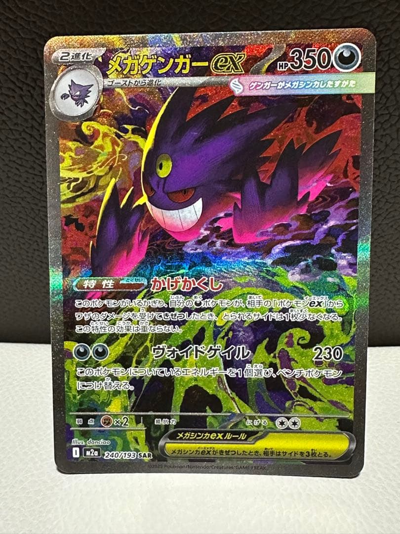 し*ず様 メガゲンガーex SAR