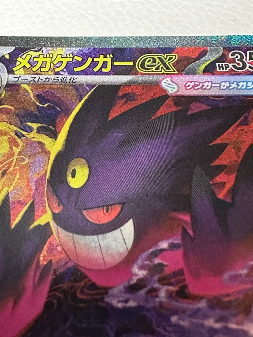 し*ず様 メガゲンガーex SAR