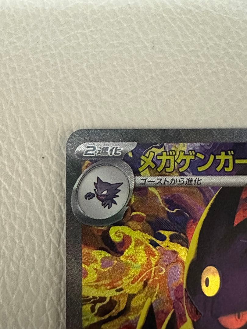 し*ず様 メガゲンガーex SAR