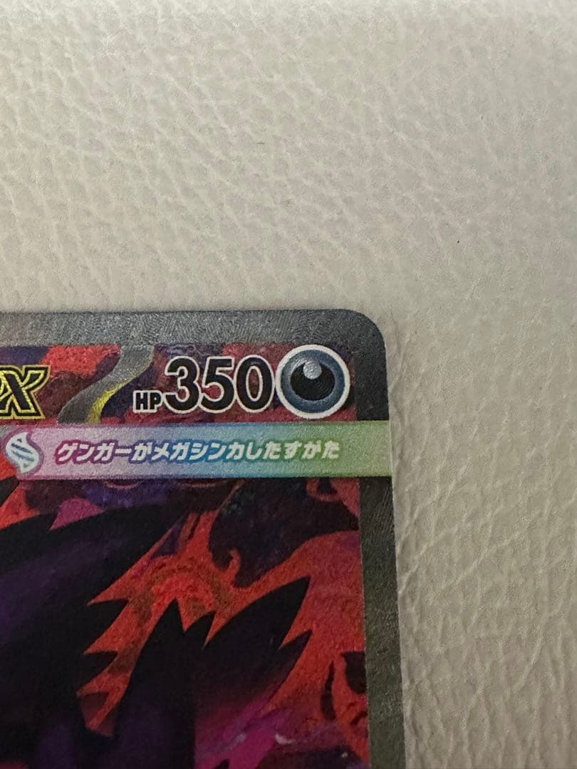 し*ず様 メガゲンガーex SAR