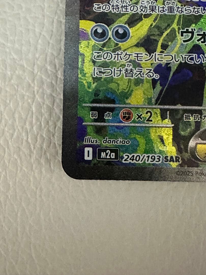 し*ず様 メガゲンガーex SAR