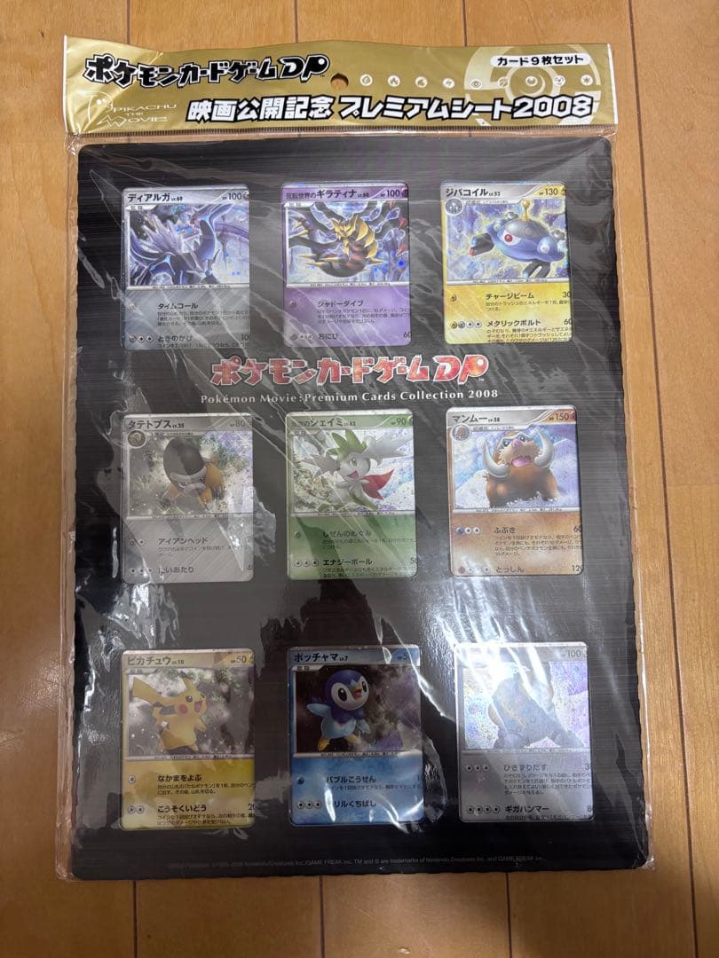 ポケモンカードゲームDP 映画公開記念　プレミアムシート2008