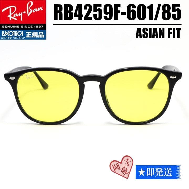 ★RB4259F-60185★ レイバン イエロー 601/85 サングラス