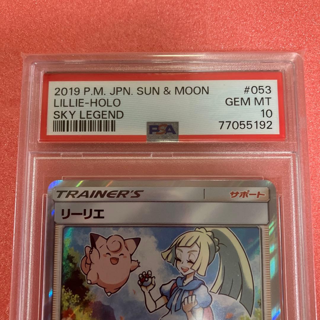 リーリエTR 053/054 PSA10