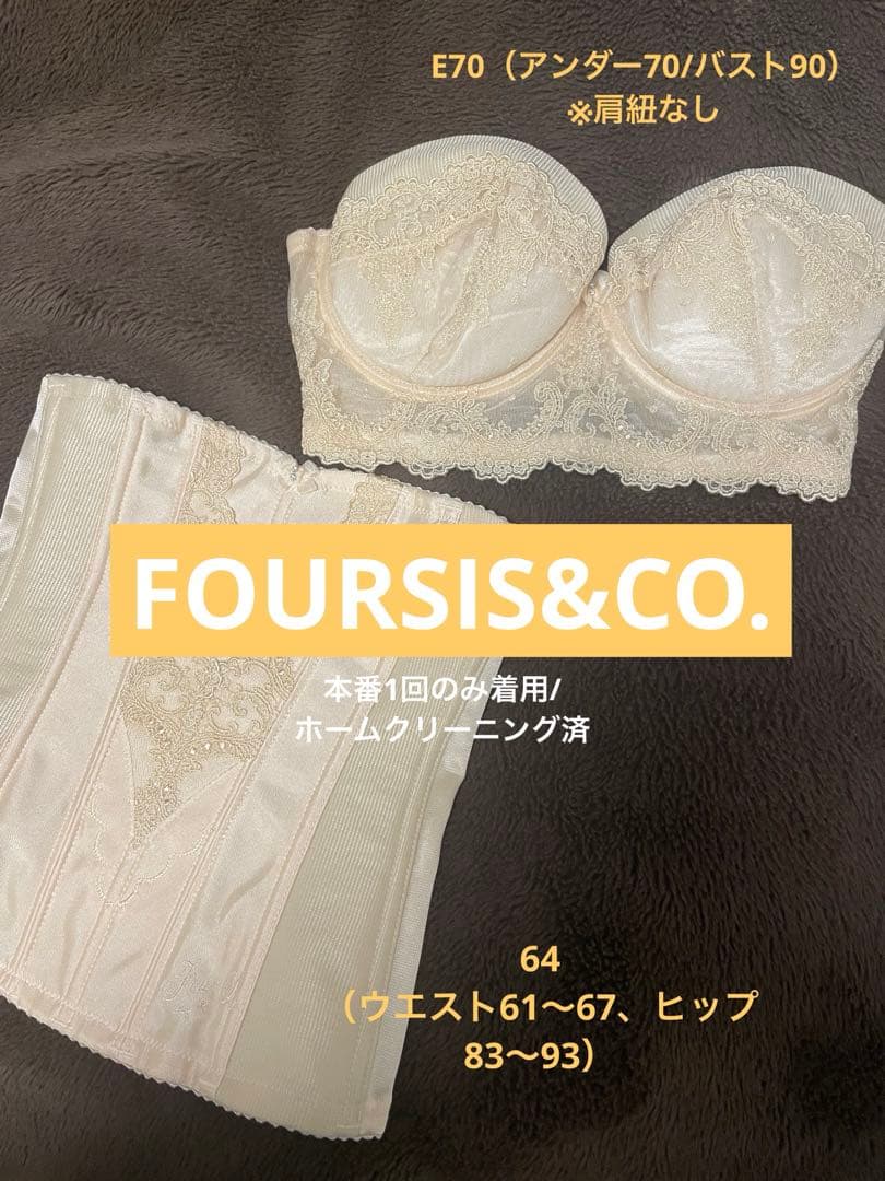 FOURSIS&CO.ブライダル　ウエストニッパー&下着（2点）