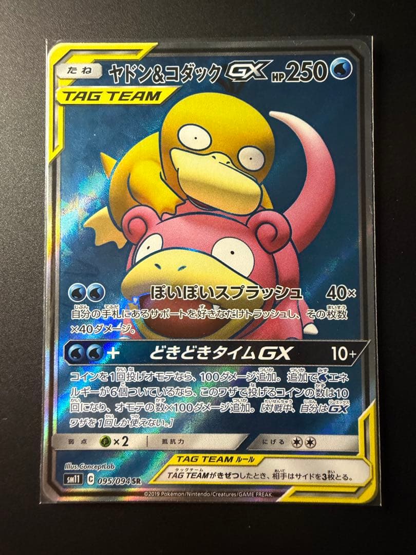 ヤドン&コダックGX SR SM11 ミラクルツイン 095/094