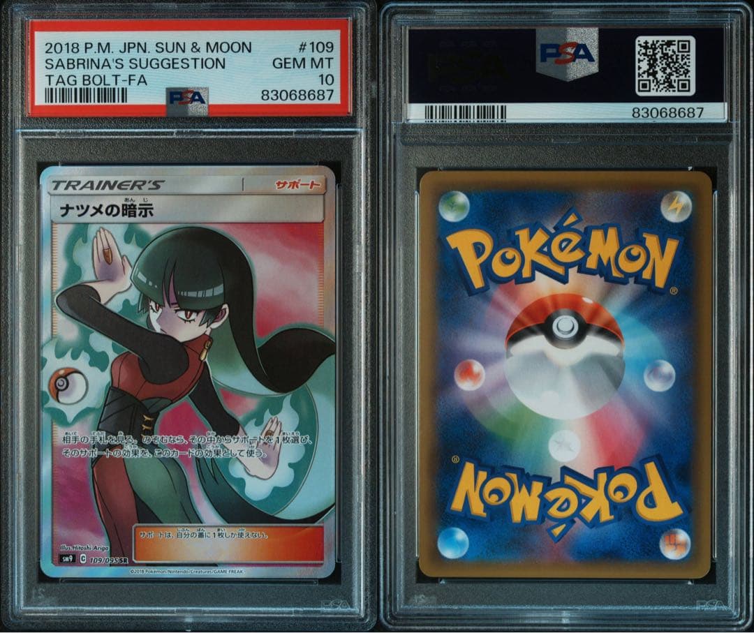 psa10 ナツメの暗示 SR SM9 ポケモンカード