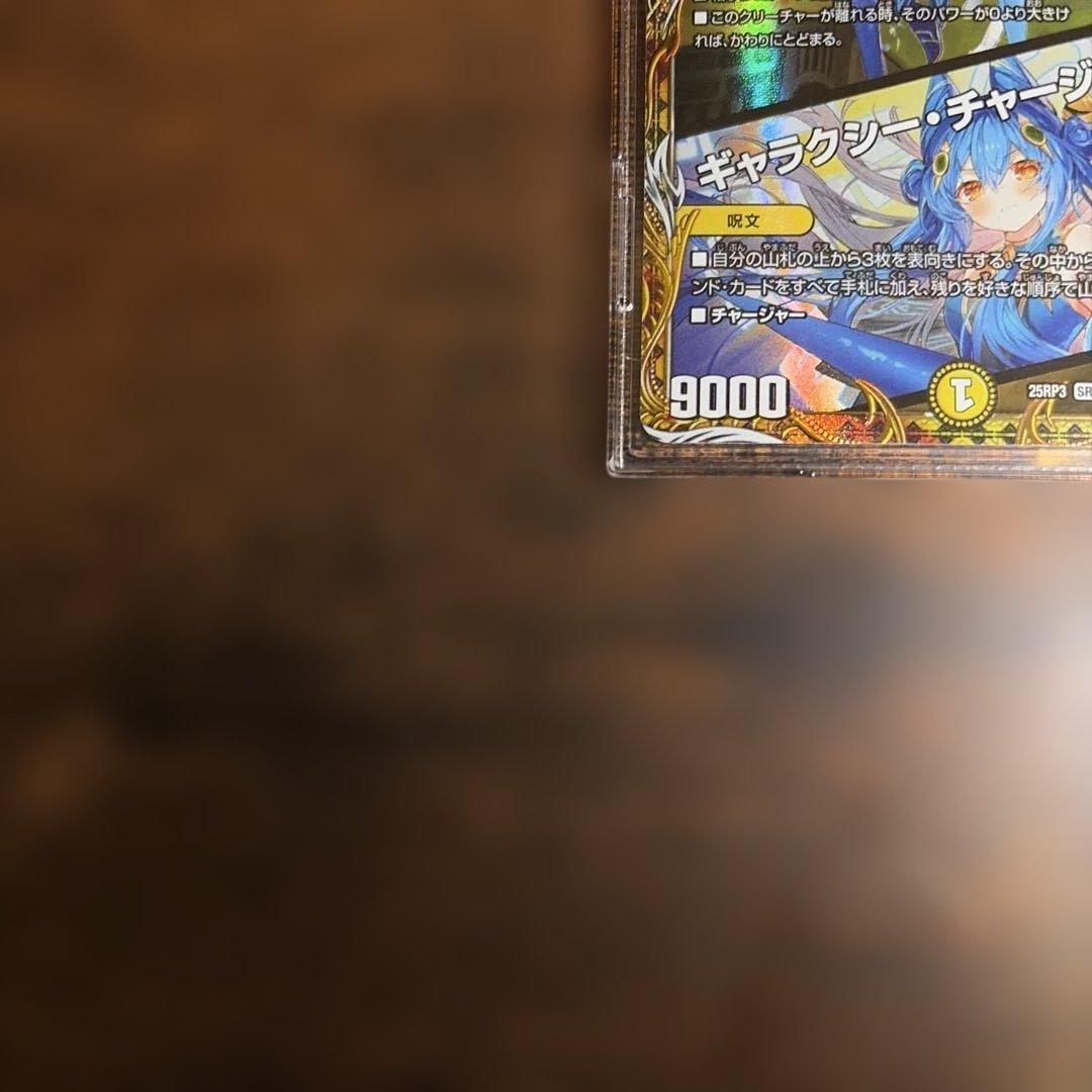 支配の精霊ペルフェクト/ギャラクシー・チャージャー 金トレジャー