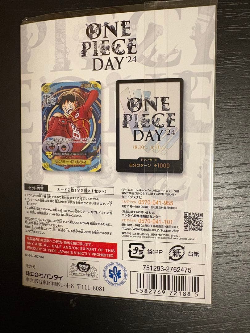 ワンピースカード ワンピースデイ2024 ONE PIECE DAY24' 5個