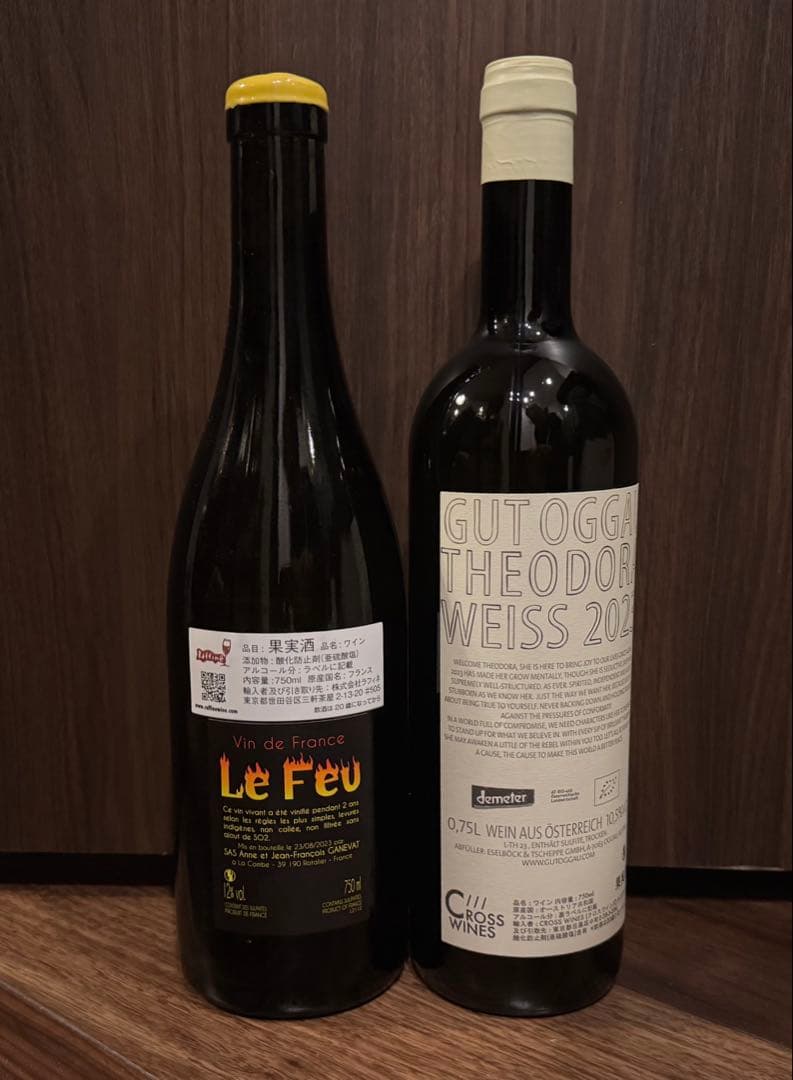 自然派ワイン　2本セット