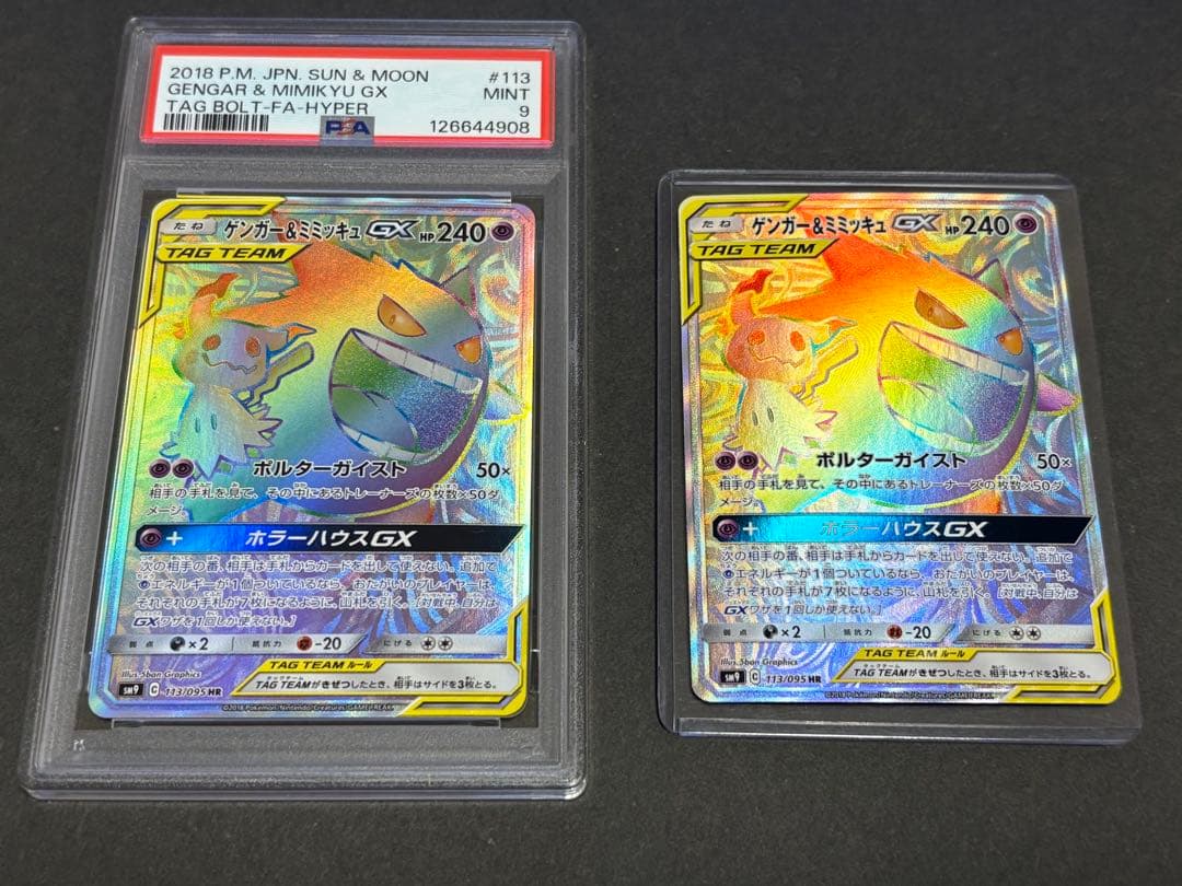 ゲンガー&ミミッキュGX HR（113/095）PSA9/素体セット