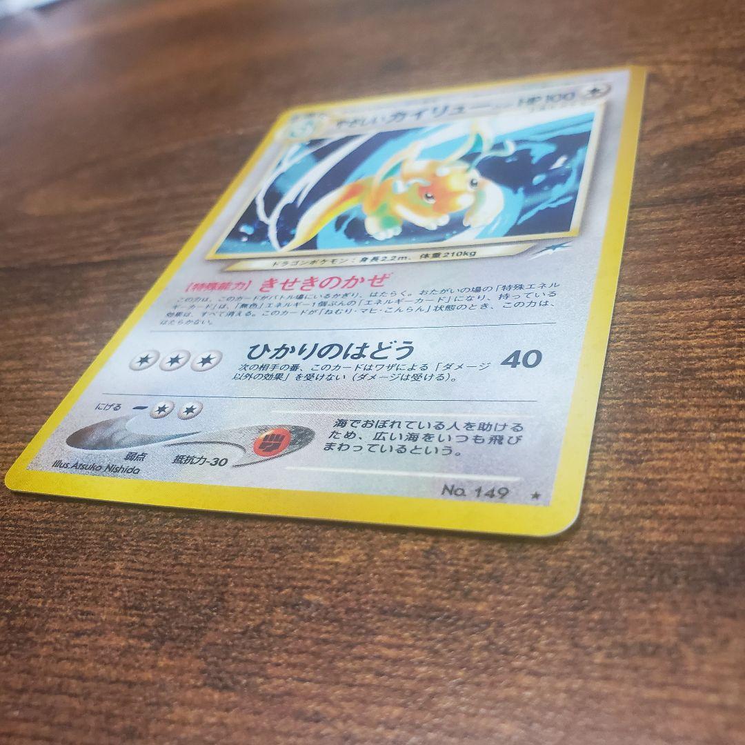 【美品】やさしいカイリュー☆ポケモンカード☆旧裏