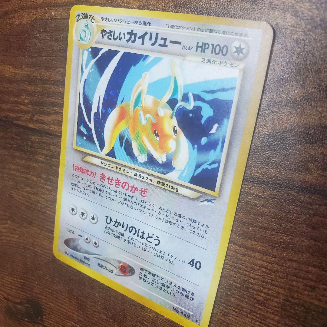 【美品】やさしいカイリュー☆ポケモンカード☆旧裏