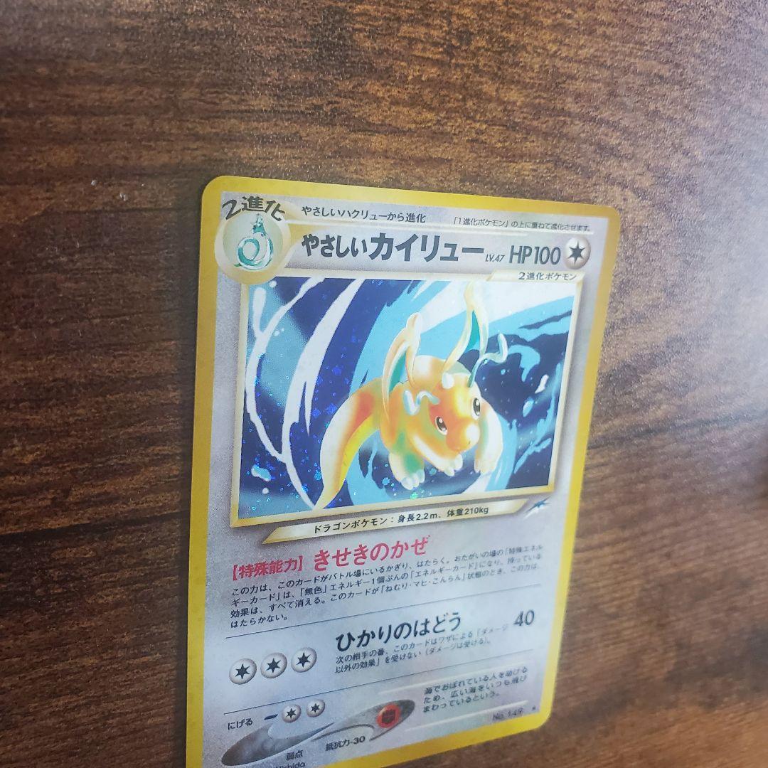 【美品】やさしいカイリュー☆ポケモンカード☆旧裏