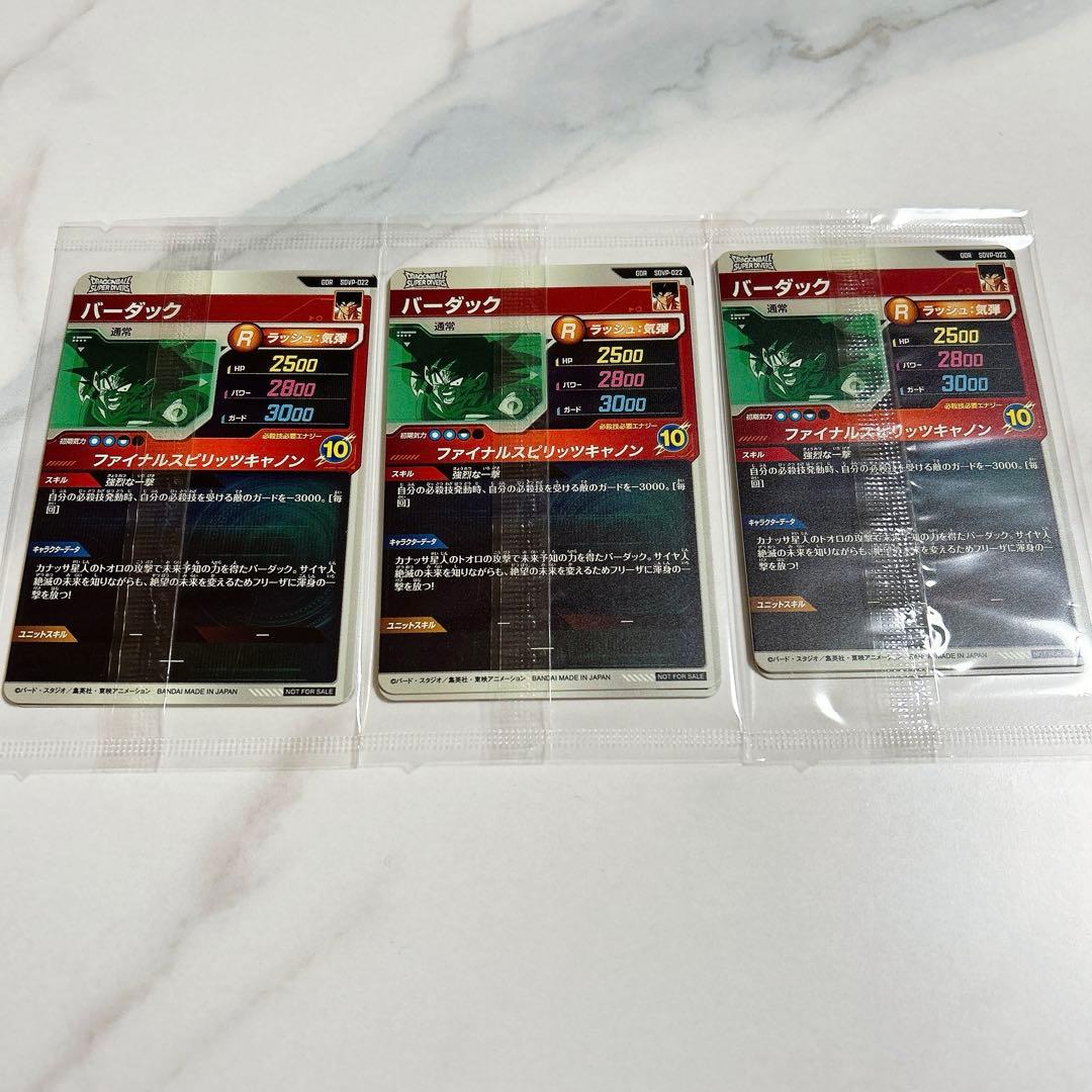 ドラゴンボールスーパーダイバーズ店頭配布キャンペーン GDR 3種セット×3