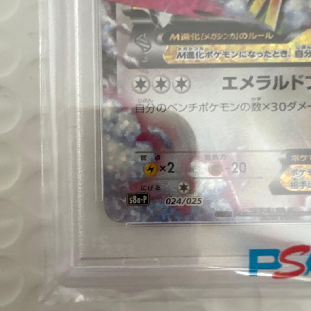 【psa10】 MレックウザEX 25th